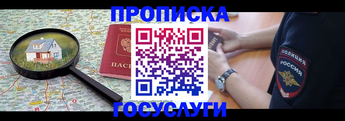 прописка ребенка в Кольчугино